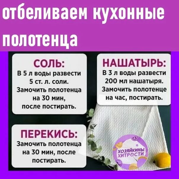 Как быстро отбелить полотенца. Отбелить кухонные полотенца. Лучший отбеливатель для кухонных полотенец. Отбеленные полотенца. Отбелить кухонные полотенца с растительным маслом.