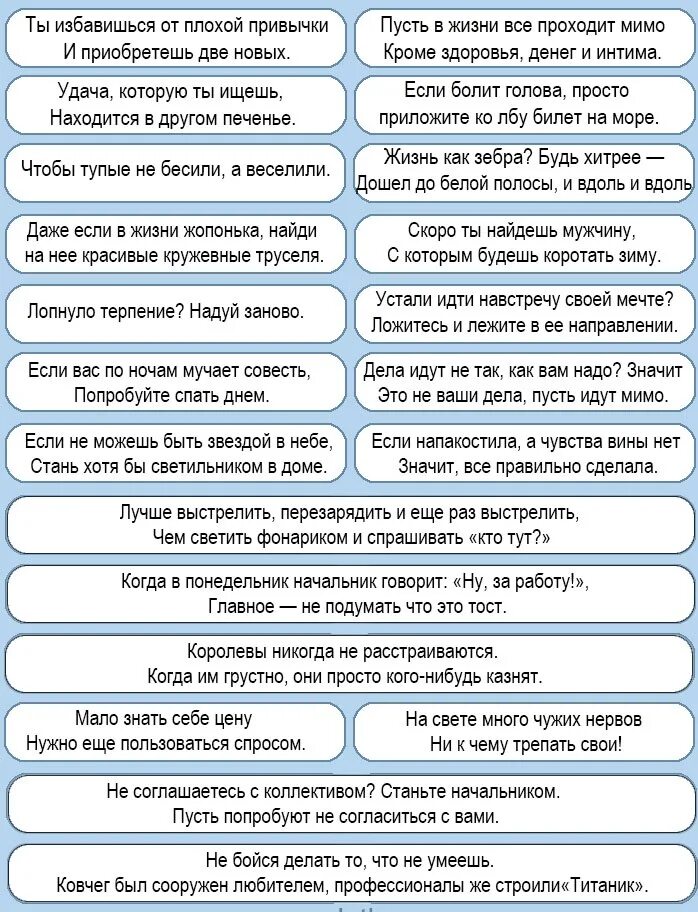 Предсказания для печений распечатать. Список пожеланий для печенья с предсказаниями. Печенье с предсказаниями текст. Печенье с предсказаниями список предсказаний. Пожелания для печенья с предсказаниями.