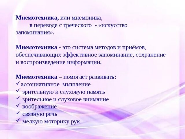 Способы мнемотехники. Приёмы мнемотехники психология. мнемотехнические приемы запоминания. приёмы мнемотехники для запоминания. мнемотехника это в психологии.