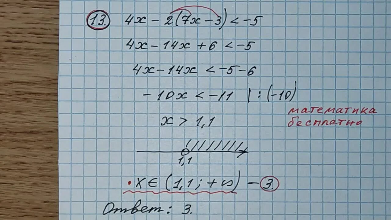 Огэ 2025 математика лысенко решение. Реши неравенства х меньше 5. решите неравенство х2 меньше 64. огэ математика неравенства. решите неравенство 14х больше 1.