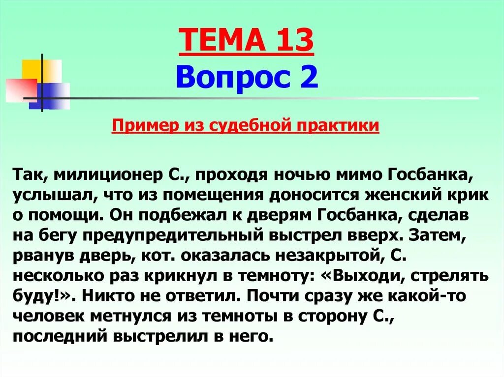 Признаки легкого вреда. Легкий вред здоровью примеры. Примеры лёгкого вреда здоровью. Критерии легкого вреда здоровью. Данный пример из судебной практики.