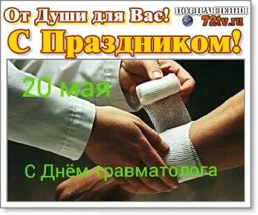 День врача ортопеда