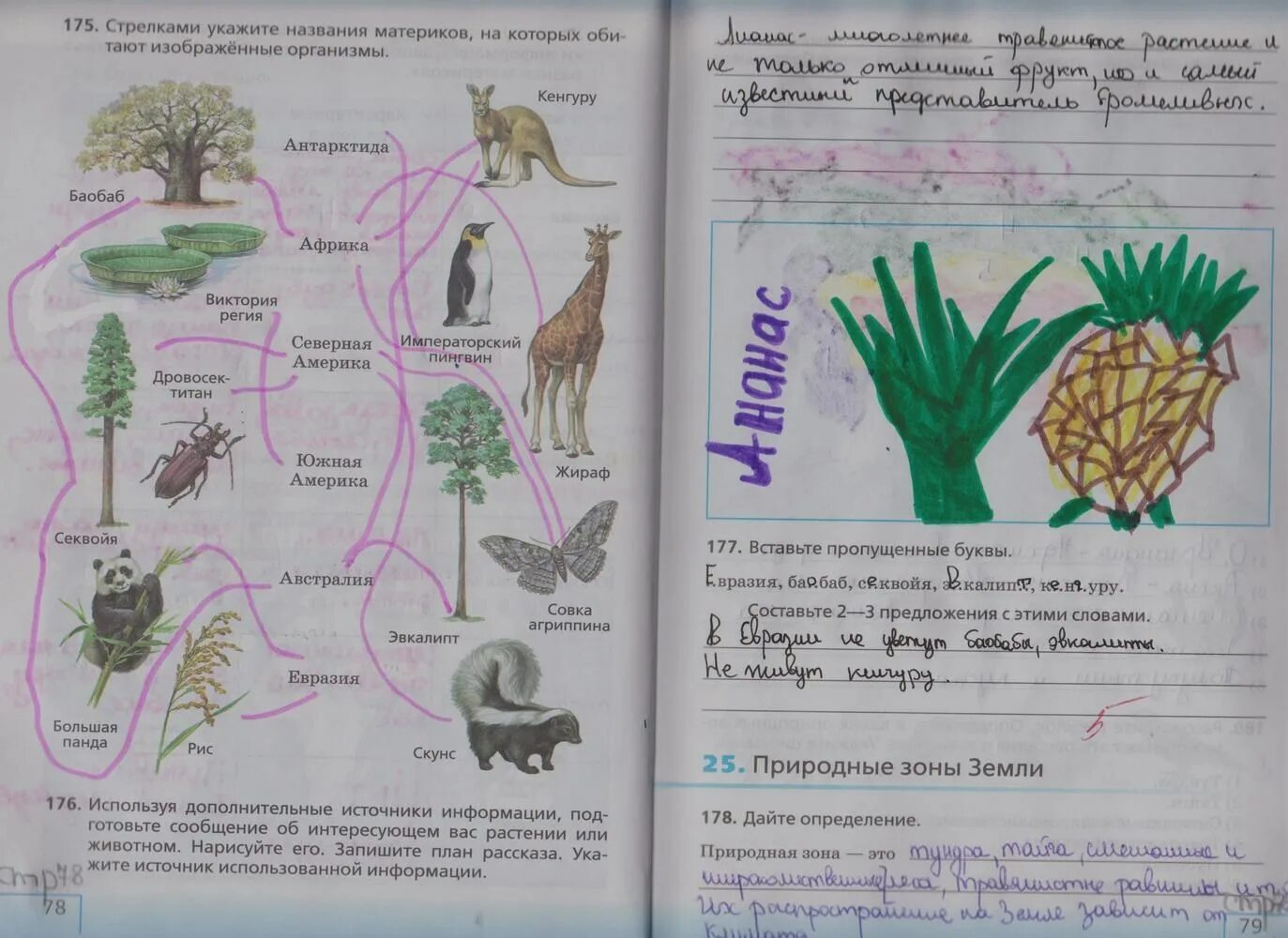 Биология 5 класс сообщества создаваемые человеком. Рабочие тетради 5 класс биология по биологии. Биология 5 класс Плешаков темы. Работа по биологии 5 класс. Домашнее задание по биологии.