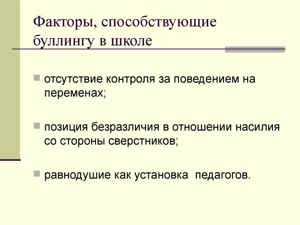 Каких видов может быть буллинг. Буллинга в школе. Профилактика буллинга. Задачи буллинга. Последствия буллинга для агрессора.