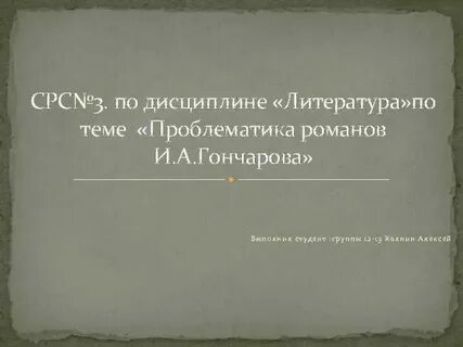 Дисциплина в литературе