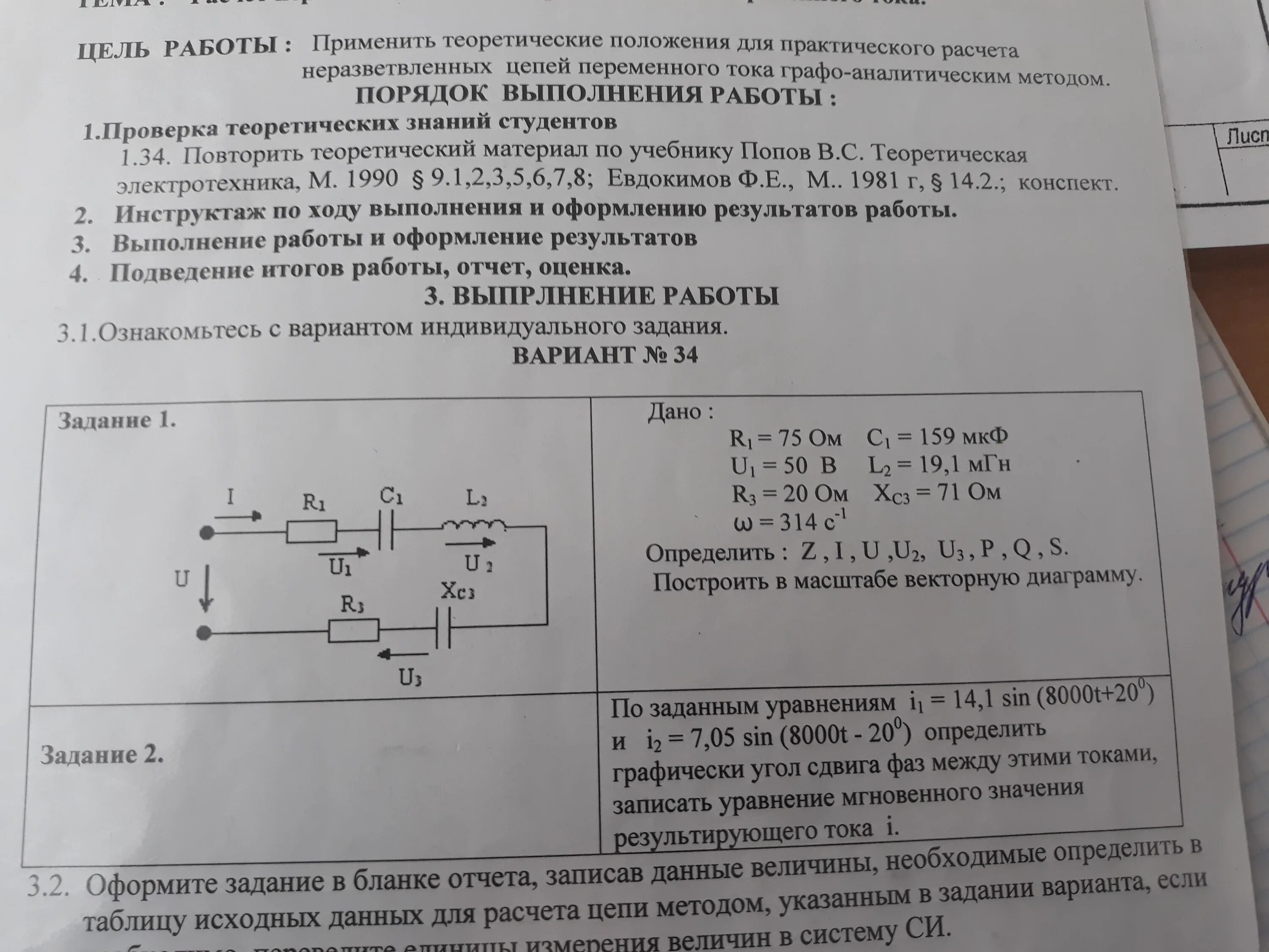 Неразветвленная цепь переменного тока. Неразветвленные электрические rс и rl-цепи переменного тока.. расчет неразветвленной цепи переменного тока. неразветвленная электрическая цепь переменного тока. неразветвленная цепь однофазного переменного тока.