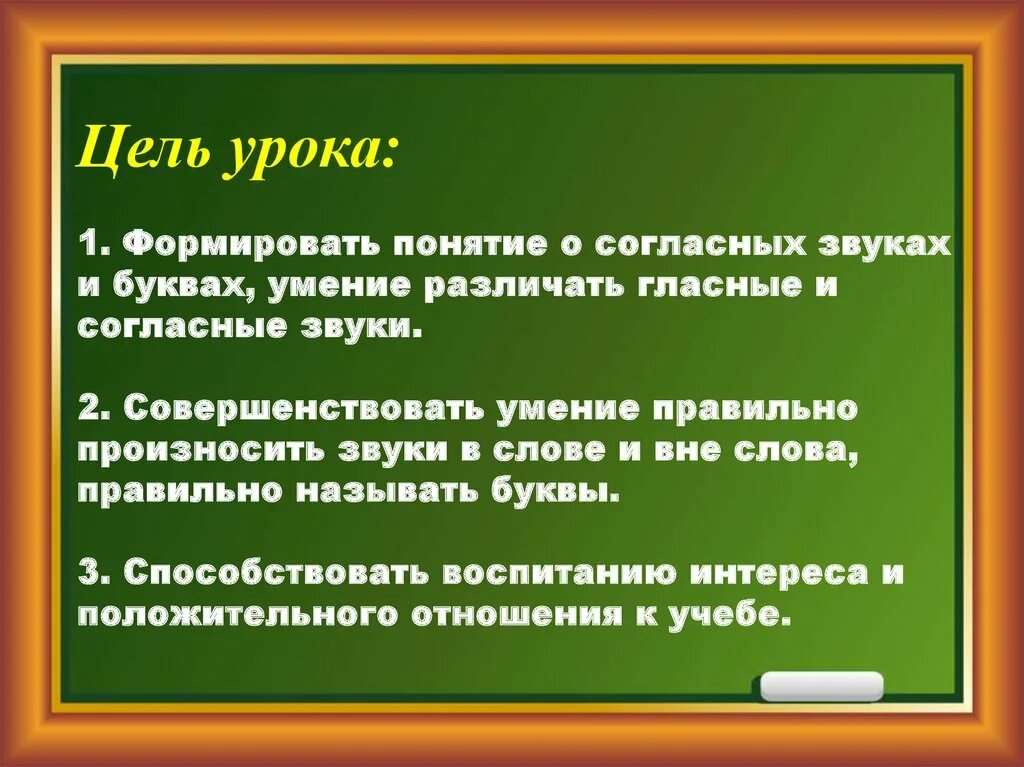 Как звучит цель. Цель урока. цель повторить слова буквы и звуки. слова для цели урока. тема и цель урока.