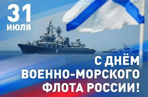 Открытки к дню вмф