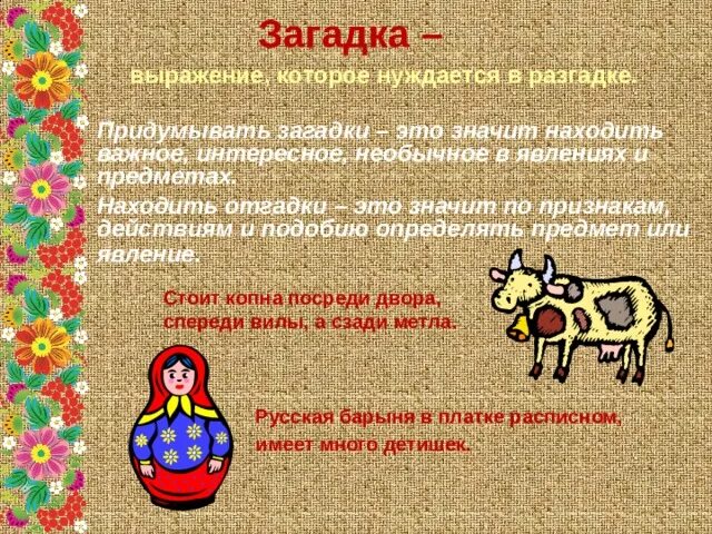 Малые жанры устного народного творчества пословицы. Малые Жанры народного творчества. Устное народное творчество малые Жанры фольклора. Устное народное творчество загадки. Загадки народного творчества.