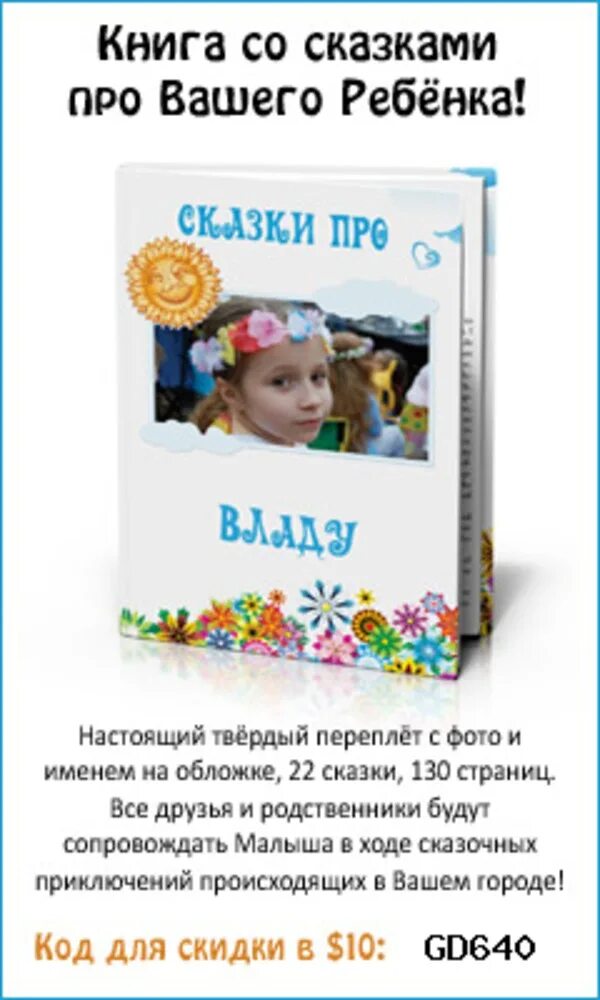 Рассказа про детей 10 лет. Книга ваш ребенок. Сказки про вашего ребенка. Книга сказка про вашего ребенка. Книга сказок для детей.