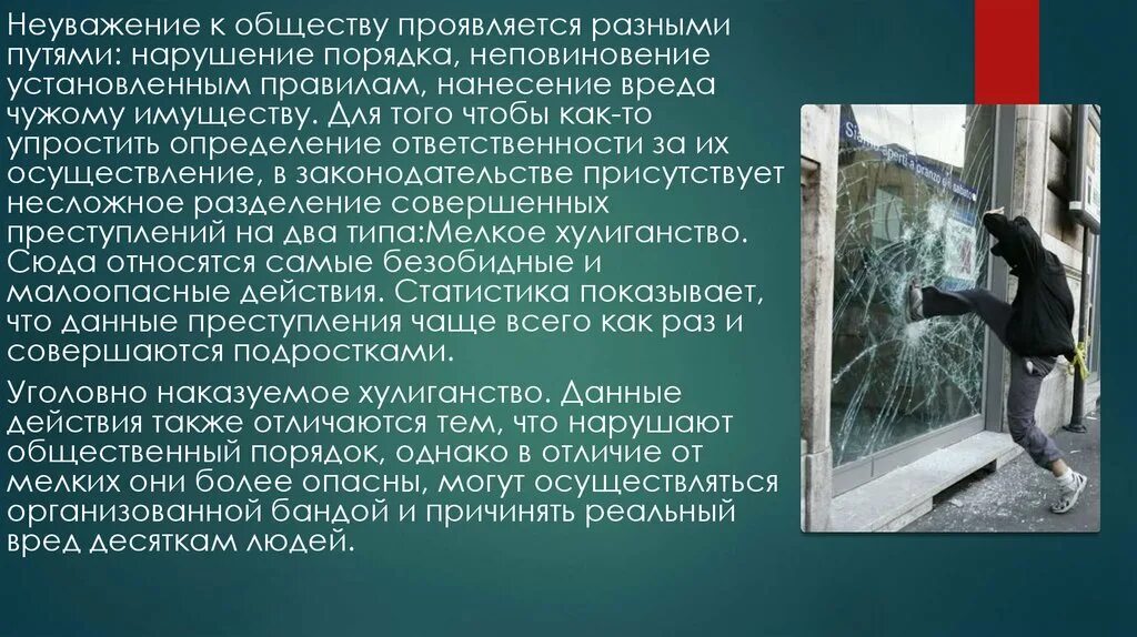 Хулиганство в рф суть. Хулиганство и вандализм разновидности экстремизма. Хулиганство презентация. Хулиганство и вандализм сообщение. Хулиганство и вандализм разновидности экстремизма примеры.