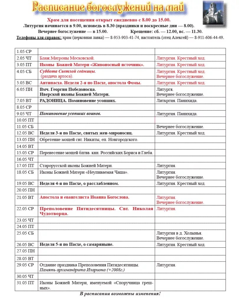 храм бориса и глеба расписание богослужений