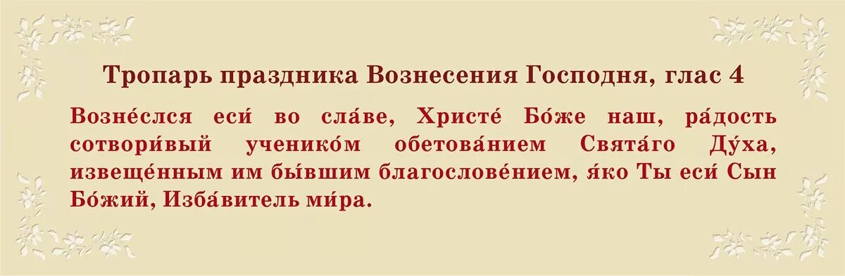 Тропарь недели православия