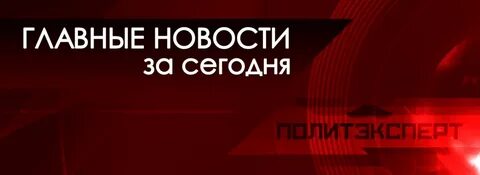 Политэксперт