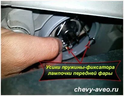 Передние лампочки на шевроле авео
