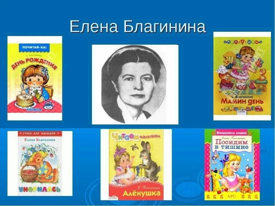 Портрет е Благининой. Е А Благинина биография. Произведения Благининой 3 класс. Благинина радуга читать