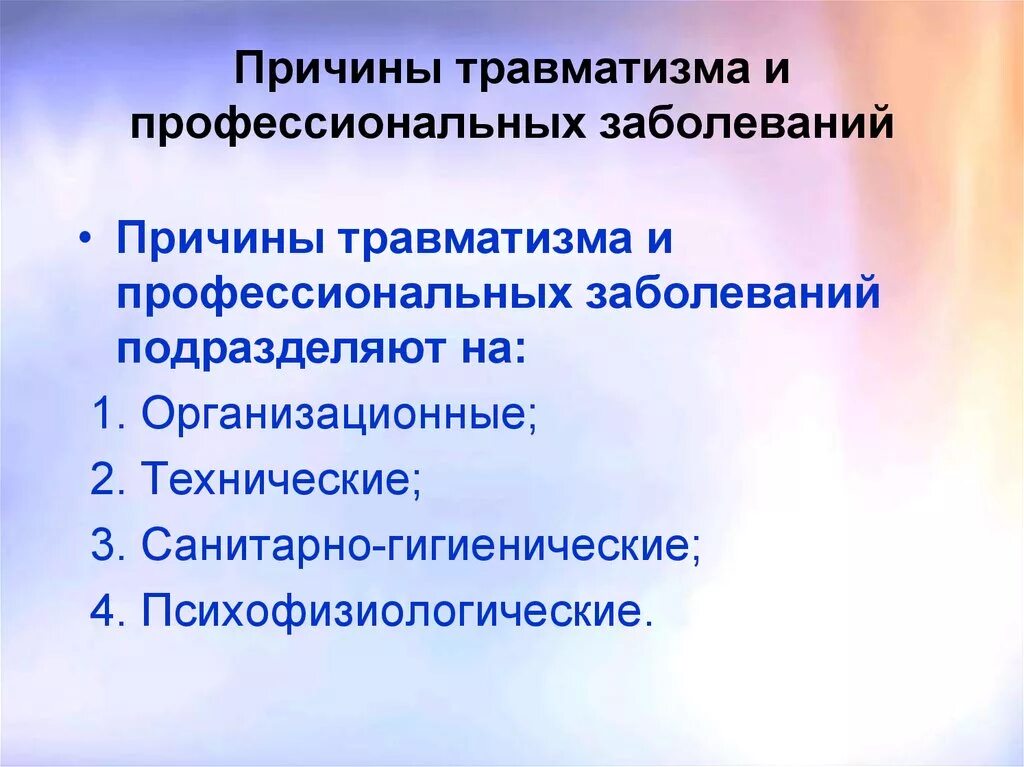 Причины и обстоятельства профессионального заболевания. Причины несчастных случаев и профессиональных заболеваний. Причины травматизма и профессиональных заболеваний. Причины травматизма и профзаболеваний. Причины травм и профессиональных заболеваний.