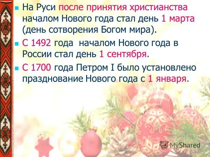презентация на тему новый год. рассказ про новый год. зимние часы. в какой день начинается новый год. новогодняя карта россии.