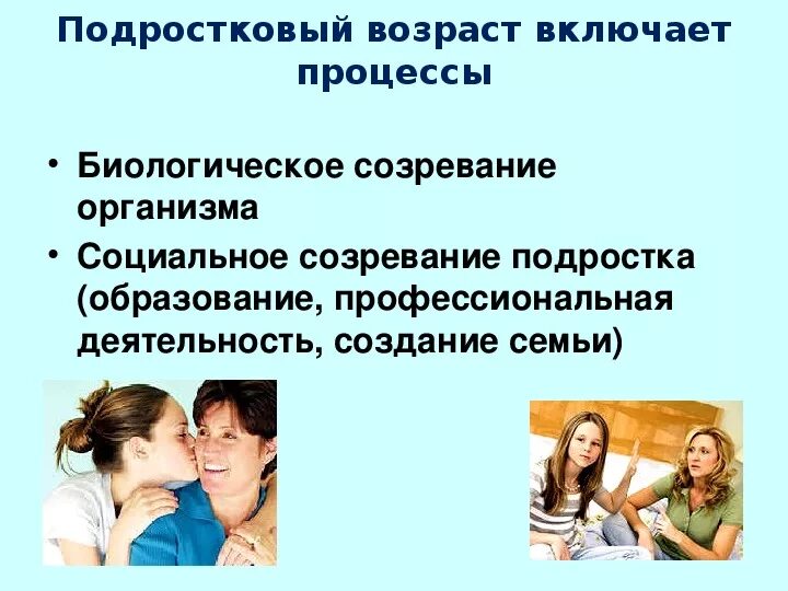 Социальные изменения подростков