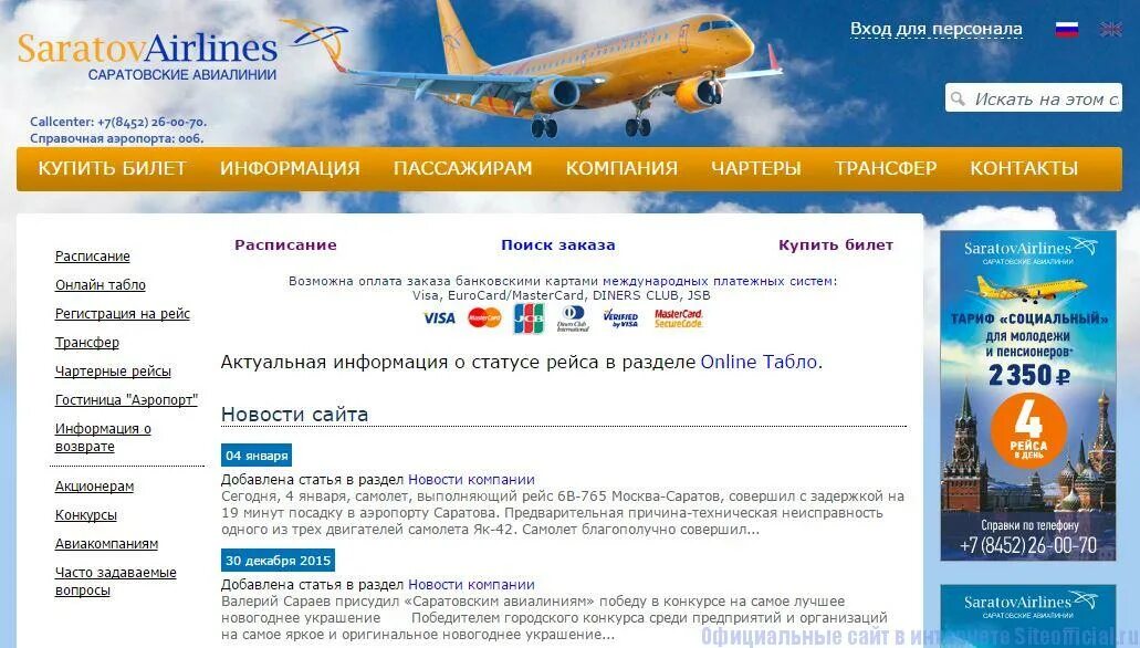 Саратов Airlines. Саратовские авиалинии. Авиакомпании Саратова.