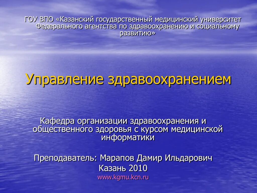 Кафедра организации и управления. Управление здравоохранением. Управление здравоохранения Казани. Организация здравоохранения и Общественное здоровье. Управление здравоохранением в современных условиях.