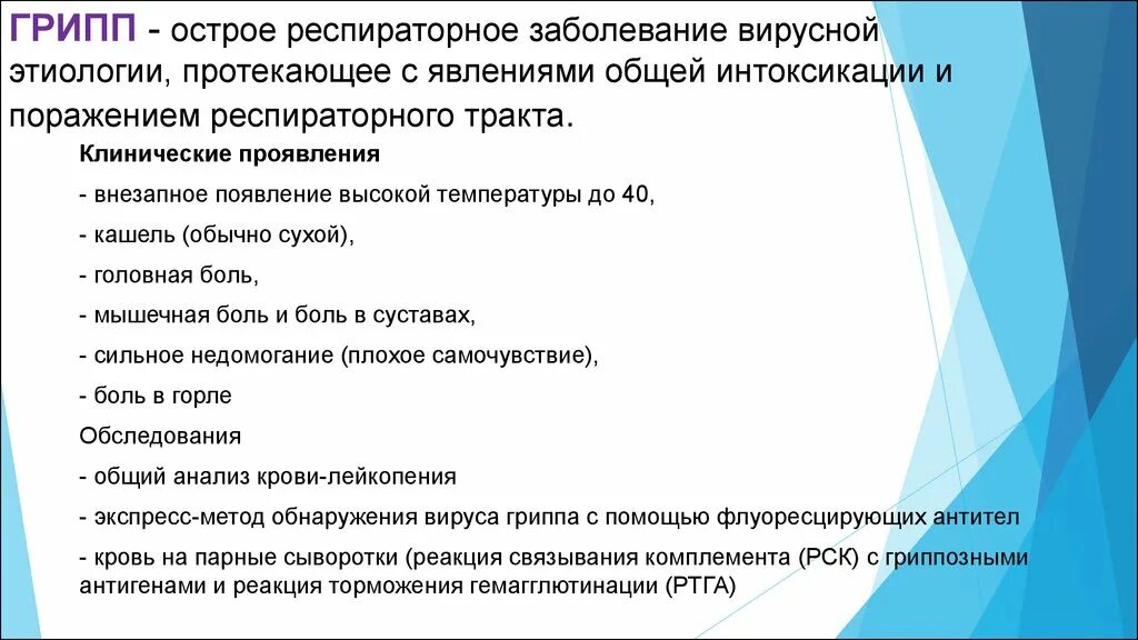 Анкетирование по острым респираторным заболеваниям. Анамнез заболевания гриппа. План обследования пациента при гриппе. План обследования при респираторных вирусных заболеваниях. Орви обследование