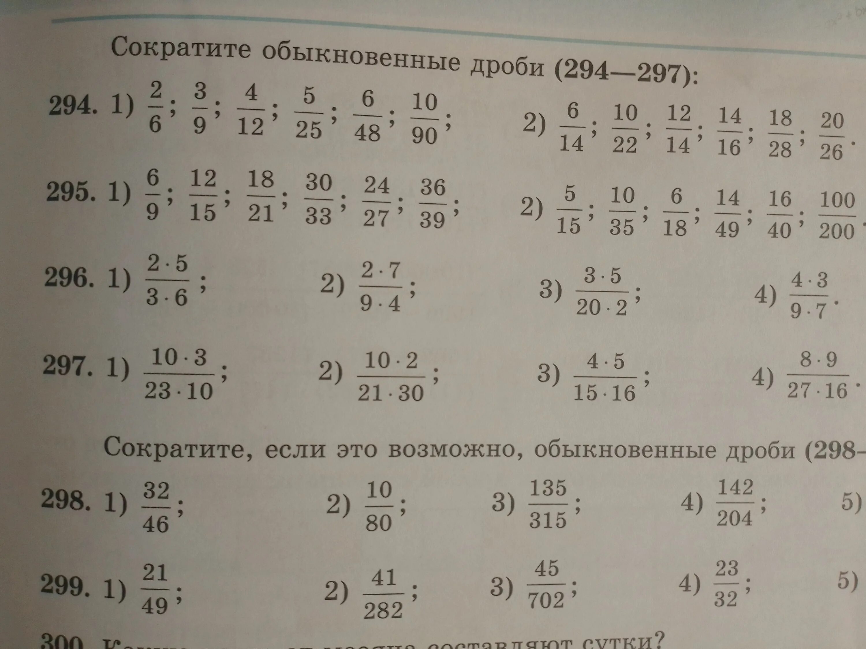 Сокращение дробей 18. Сокращение обыкновенных дробей. Сократи обыкновенные дроби. Сократить обыкновенную дробь. Сокращение простых дробей.