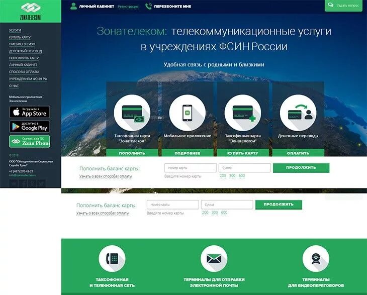 Приложение карты телеком. Зона телеком. Приложение карты телеком. Зонателеком приложение. Как зарегистрироваться на зоне.