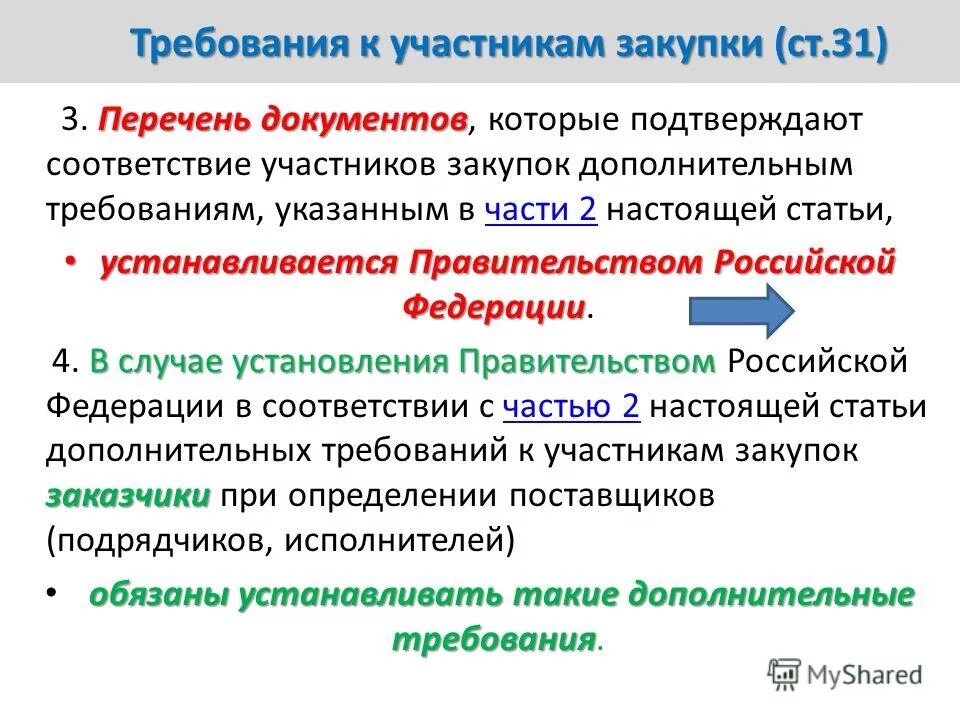 реестр организаций. код электронного бюджета. заявка на изменение сводного реестра. еис госзакупки. реестр участников бюджетного процесса.