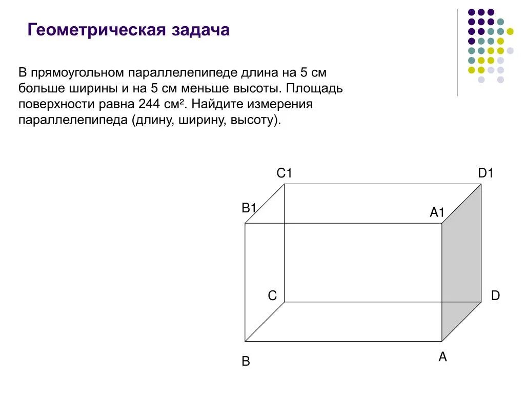 Ширина прямоугольного параллелепипеда равна 13 сантиметров