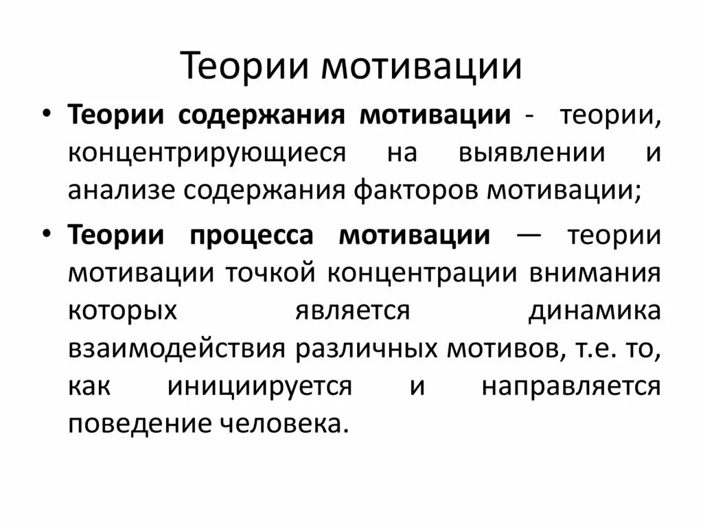 Теории процесса мотивации. Содержание теории мотивации. Теории содержания и процесса мотивации. Теории процесса мотивации в менеджменте.