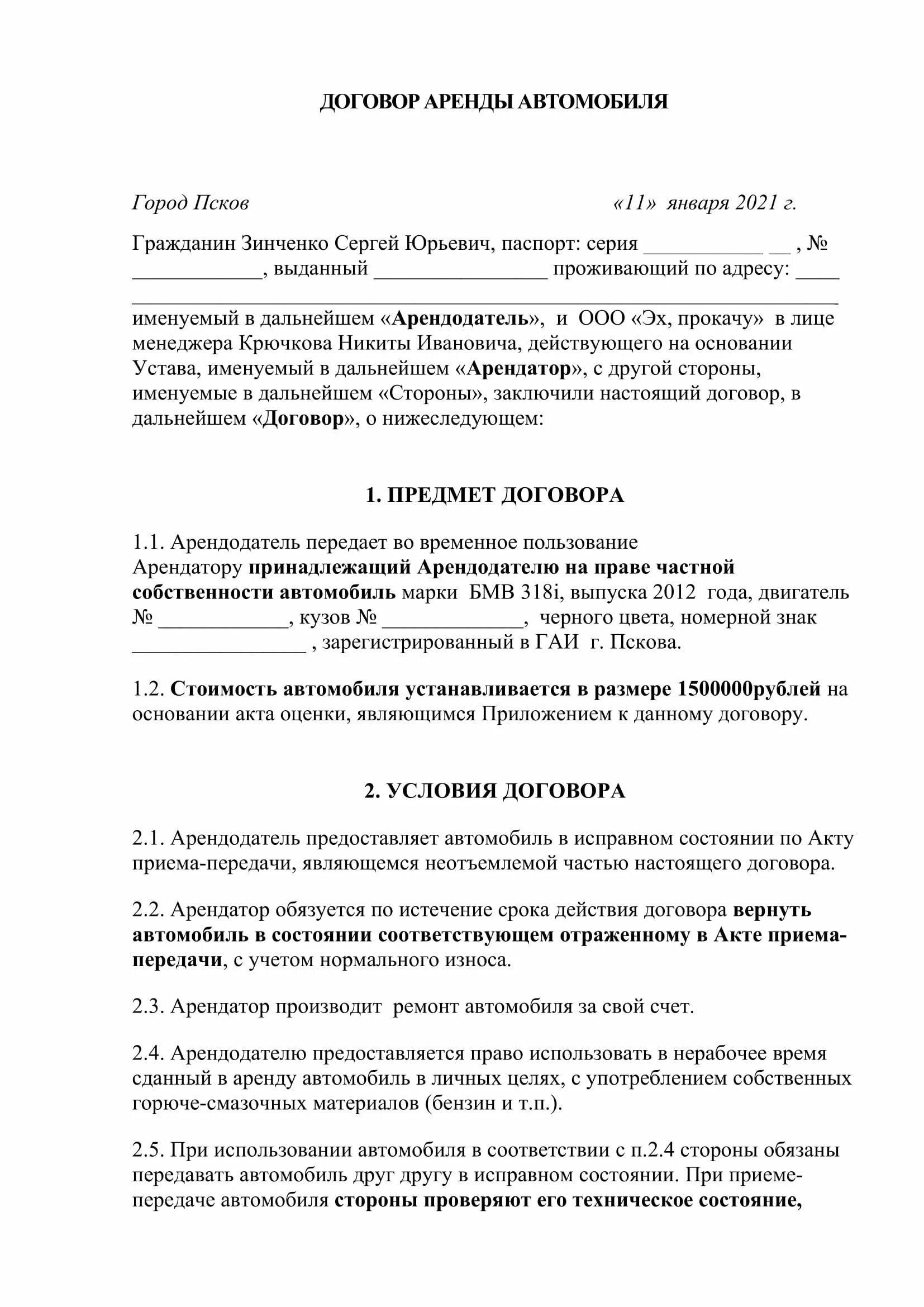 Типовой договор аренды машины. Договор сдачи в аренду автомобиля. Договор аренды для сдачи авто в аренду. Договор аренды образец.