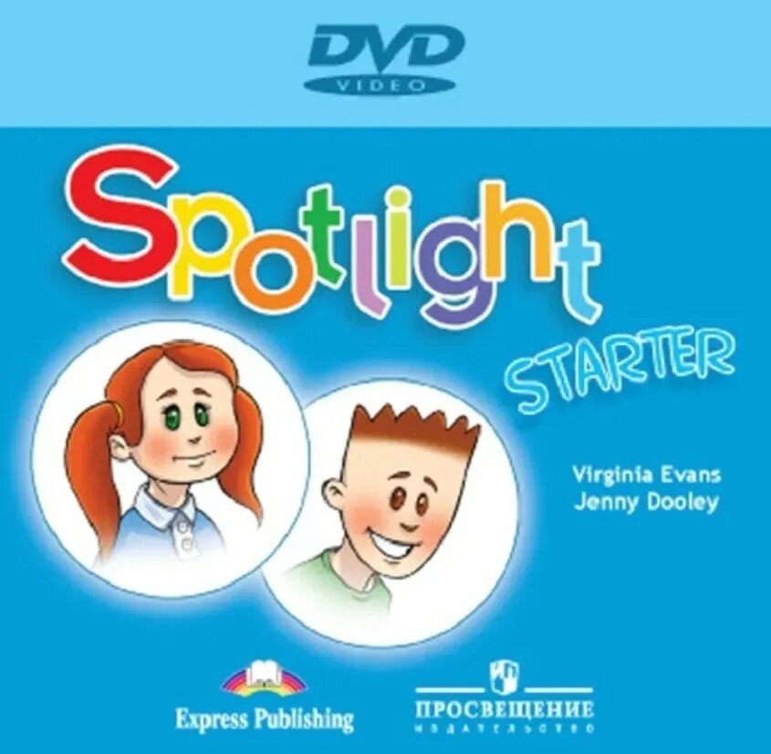 Английский в фокусе 4 11 класс. Английский язык Spotlight Starter. Spotlight английский в фокусе. Spotlight Starter. Английский в фокусе. 1 Класс.. Английский в фокусе для начинающих.