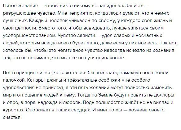 сочинение одно желание было. мои желания сочинение. сочинение-рассуждение на тему. сочинение по теме рассуждение. сочинение пересказ сюжета.
