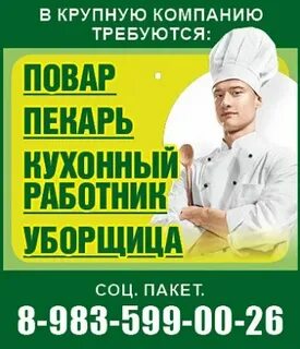 Кухонный работник вакансии с ежедневной оплатой