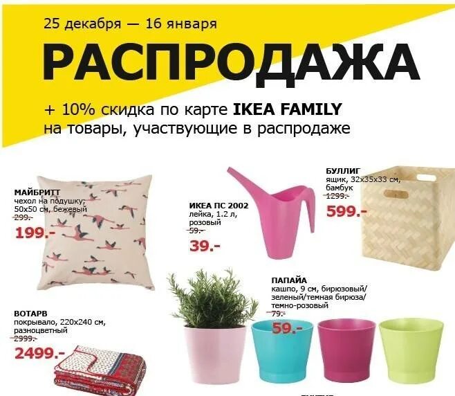 Икеа товары. Акции икеа. Икеа скидки и распродажи. Икеа распродажа.