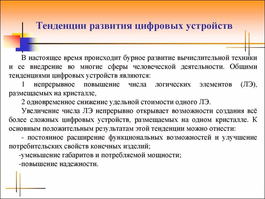 Тенденции развития вычислительной техники. Современные тенденции развития вычислительной техники. Тенденции развития вычислительных систем. Тенденции развития компьютерных технологий.