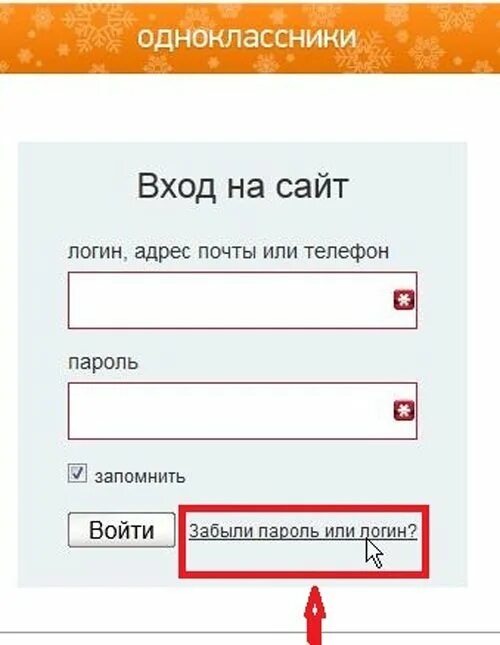 Как сделать логин в одноклассниках. Мой логин и пароль. одноклассники логин и пароль. пароль для одноклассников. забыл логин и пароль в одноклассниках.