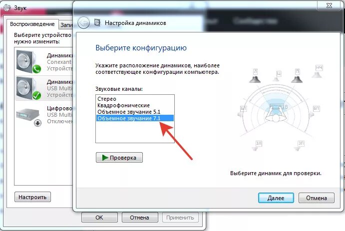 Настройки динамика. Настроить динамики на компьютере. Как настроить динамики на компьютере. Настройка динамиков на ПК. Выберите конфигурацию динамиков.