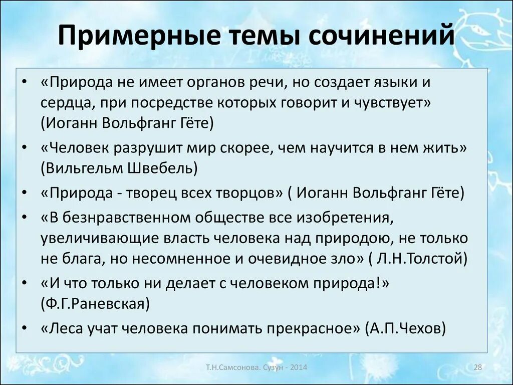 Сочинение на тему человек и природа. Эссе человек и природа. Сочинение по теме человек и природа. Маленькое сочинение на тему человек и природа.