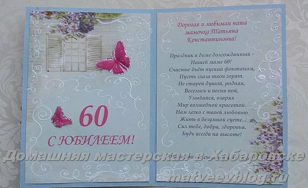 Открытки с юбилеем 60 лет маме. Маме 60 лет поздравления.