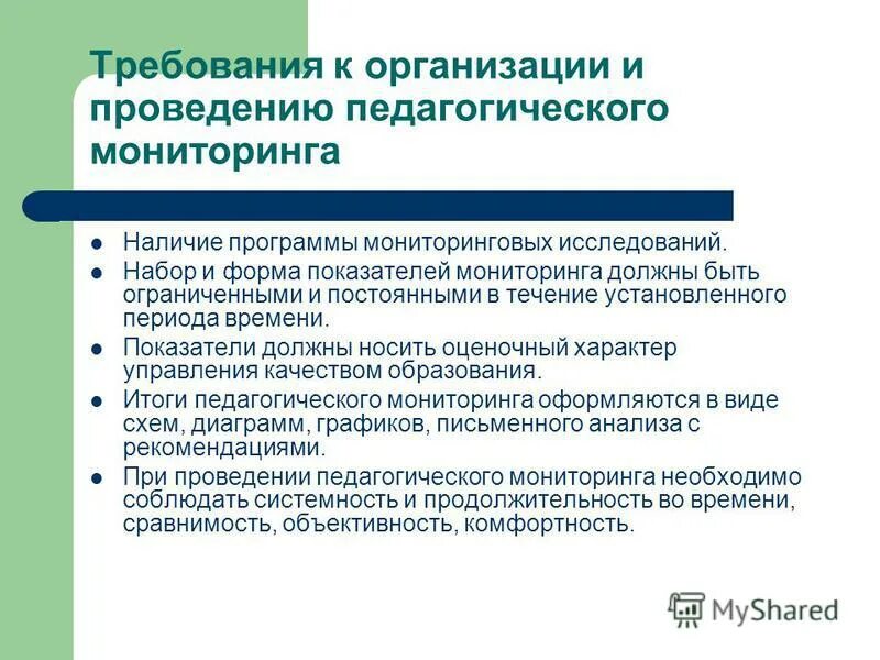 и. организация и проведение педагогических исследований. основные характеристики научно-педагогического исследования. этапы педагогического исследования схема. организация и проведение педагогических исследований.