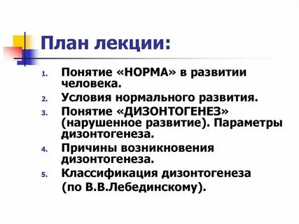 Кто из ученых ввел понятие дизонтогенез