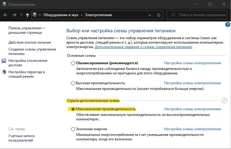 Режим высокой производительности Windows 10. Как включить максимальную производительность Windows 10. Электропитание режим максимальной производительности. Максимальная производительность Windows 10 Электропитание. Powershell максимальная производительность