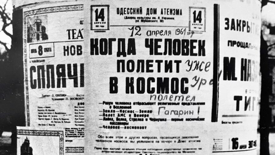 Событие 12 апреля 1961 года. Газета 12 апреля 1961. газета 1961 года. советские театральные афиши. гагарин плакат 1961.