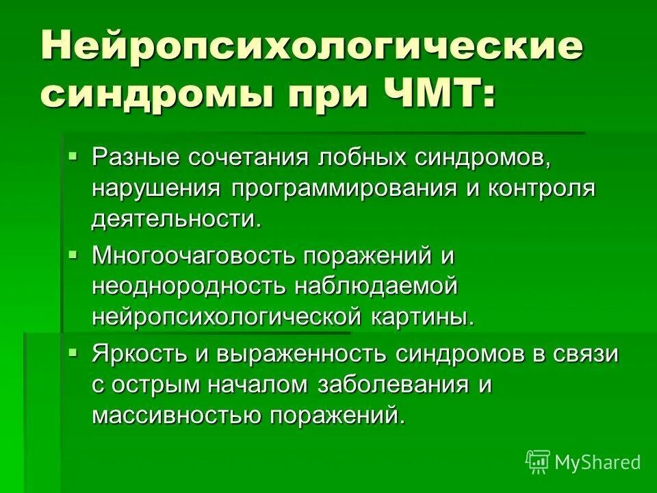 Нейропсихологические синдромы. Нейропсихологические синдромы при локальных поражениях мозга. Основные нейропсихологические синдромы таблица. Структура нейропсихологического синдрома. Нейропсихологические синдромы поражения мозга