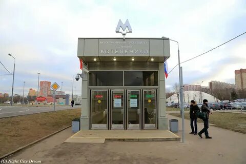 Станция красногвардейская москва