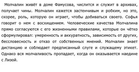 Сочинение чем опасны молчалины горе от ума
