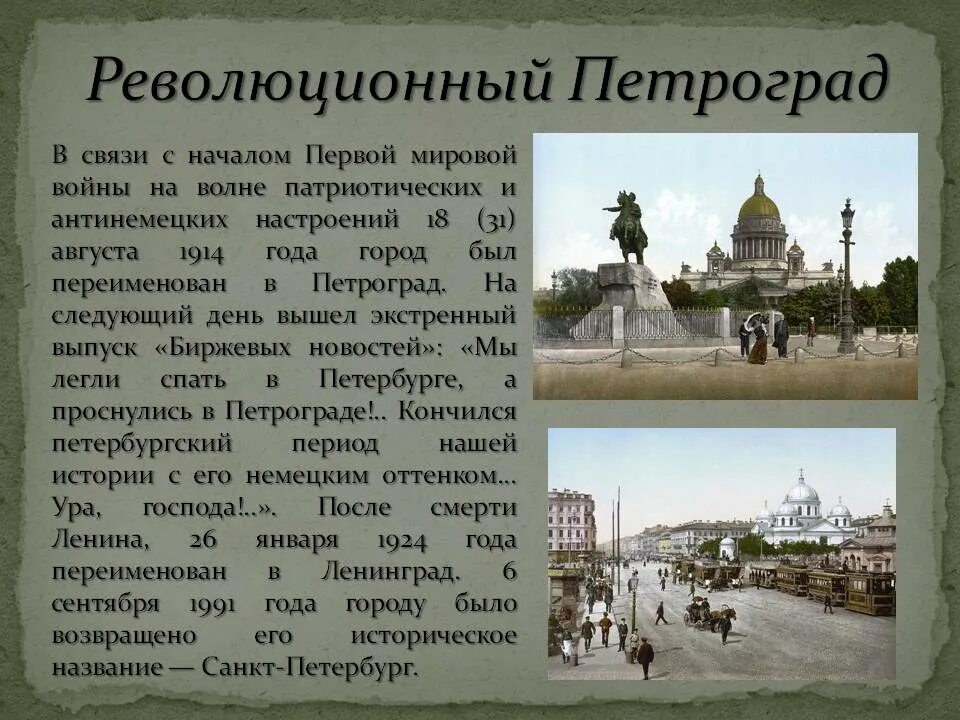 Переименование Санкт-Петербурга в Петроград 1914. Почему Санкт-Петербург был переименован в Петроград. Петроград когда переименован. Почему переименовали Петербург в Петроград 1914 году.