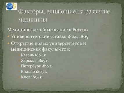 Развитие медицины в 19